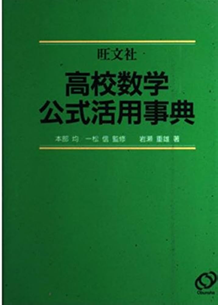 数学の定理・公式の活用 数Ⅰ】公式を利用してx/yz+y/zx+z/xyの値を求める！【数と式